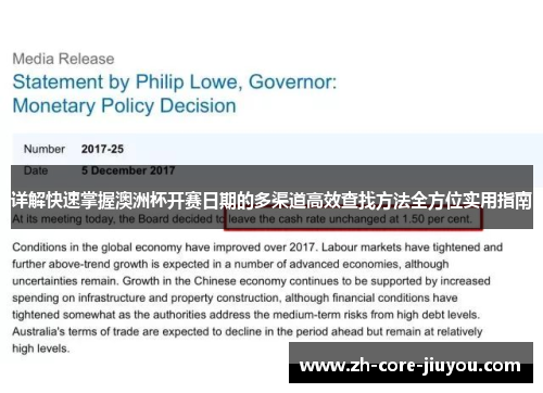详解快速掌握澳洲杯开赛日期的多渠道高效查找方法全方位实用指南