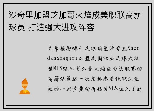 沙奇里加盟芝加哥火焰成美职联高薪球员 打造强大进攻阵容